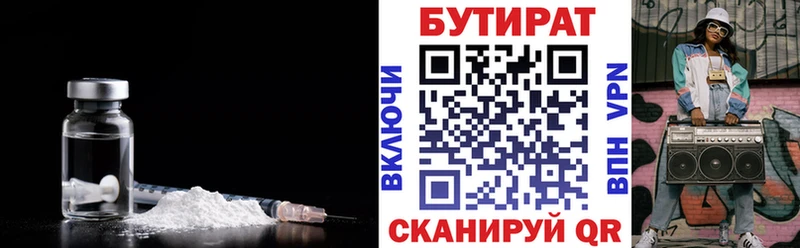 Купить где  Куса  Бутират BDO 33% 