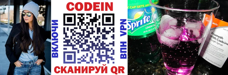 Кодеин Purple Drank  Купить где  Куса 